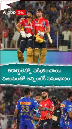 PBKS vs MI Qualifier 2 Records IPL 2025