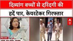 Uttarakhand News: Pencil Box Boarding School में दिव्यांग बच्चों से दरिंदगी, Caretaker Sonu गिरफ्तार