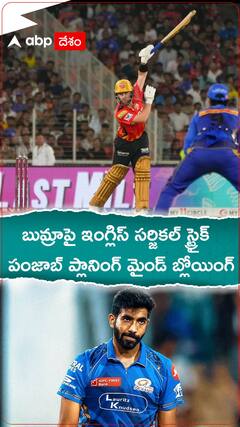 Josh Inglis vs Jasprit Bumrah Qualifier 2 IPL 2025