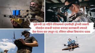 What are FPV Drones : किंमत फक्त ₹8.5 लाख, पण रशियाची 700 कोटी डाॅलर्सची 41 विमाने बेचिराख, लाईव्ह व्हिडिओही दिला;  AI पाॅवर्ड FPV ड्रोन म्हणजे काय, ते कसे काम करतात?