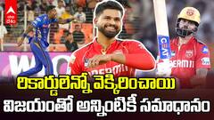 PBKS vs MI Qualifier 2 Records IPL 2025 | చరిత్రది ఏముందిరా చింపేస్తే చిరిగిపోతుంది