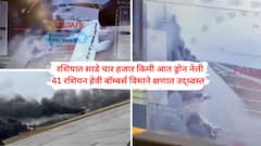 युक्रेनियन अभूतपूर्व ड्रोन स्ट्राईकने पाच रशियन एअरबेस टार्गेट; 80 वर्षांनी जग तिसऱ्या महायुद्धाच्या उंबरठ्यावर?