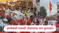 ज्ञानोबा माऊलींच्या पालखी सोहळ्यात पालखीरथ ओढण्याचा मान कोणाकडे? आळंदीत बैलजोड्या सजल्या, पालखीसोहळा कधी?