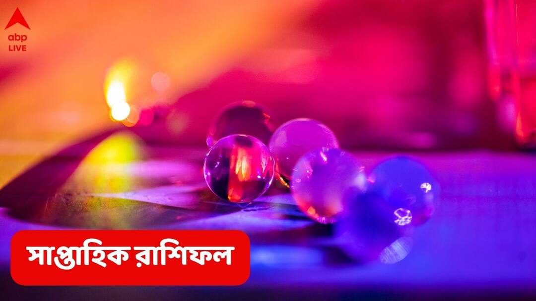 Saptahik Rashifal 2025: অর্থ-ভাগ্যে অপ্রত্যাশিত মোড় এই রাশির, ঘুরে তাকানোর দিন শেষ কেরিয়ারেও; এককথায় গোল্ডেন টাইম weekly horoscope from 1 to 7 june know saptahik rashifal of mesh rashi Saptahik Rashifal 2025: অর্থ-ভাগ্যে অপ্রত্যাশিত মোড় এই রাশির, ঘুরে তাকানোর দিন শেষ কেরিয়ারেও; এককথায় গোল্ডেন টাইম