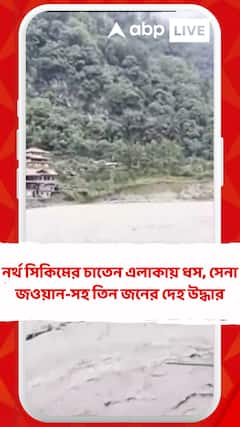 ভারী বৃষ্টিতে সিকিমে ধস, মৃত ৩