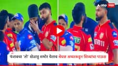 मुंबईविरुद्ध सामना जिंकला, पण पंजाबचा 'तो' खेळाडू समोर येताच श्रेयस अय्यरकडून शिव्यांचा पाऊस, म्हणाला, समोर येऊ पण नको Bxxxxxxxx¡
