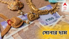 এবার লাখের গণ্ডি পেরতে চলেছে সোনা? সপ্তাহের শুরুতেই বাড়ল কি দাম? কততে কিনতে পারবেন আজ?