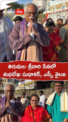తిరుమల శ్రీవారి సేవలో శుభలేఖ సుధాకర్, శైలజ