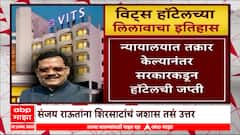 Sanjay Shirsat Vits Hotel Controversy : आरोपांचा वार, हॉटेलमधून माघार Special Report
