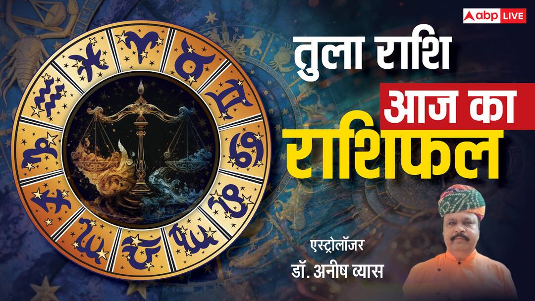Libra Rashifal 3 june 2025 Tula Daily Rashifal Happiness in love life but be cautious of family tensions तुला राशिफल 3 जून 2025: तुला राशि वालें लव लाइफ में खुशियां, लेकिन पारिवारिक तनाव से रहें सतर्क, पढ़े राशिफल