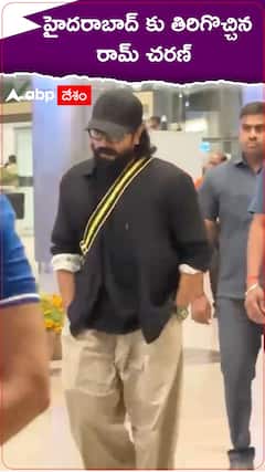 హైదరాాబాద్ కు తిరిగొచ్చిన రామ్ చరణ్