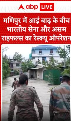 Breaking: Rescue operations underway by Indian Army and Assam Rifles amid floods in Manipur | ABP NEWS