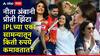 Nita Ambani-Preity Zinta Income From IPL: जिंको की हरो..पैसा फिक्स! नीता अंबानी-प्रीती झिंटा आयपीएलच्या एका सामन्यातून किती रुपये कमावतात?