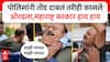 Ranjit Kasale Video : पोलिसांनी तोंड दाबलं तरीही कासले ओरडला,महाराष्ट्र सरकार हाय हाय