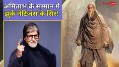 अमिताभ के ट्वीट पर उल्टा-सीधा बोल रहे थे नेटिजंस, अब क्या हुआ कि कह रहे- 'चरण स्पर्श'