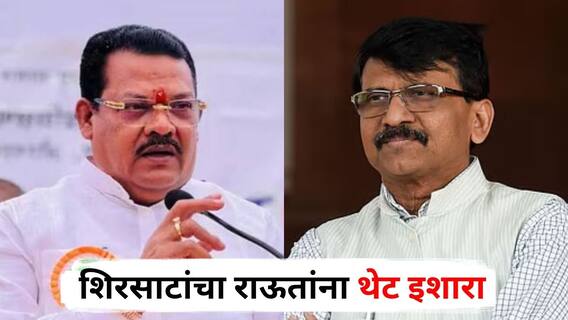 Sanjay Shirsat on Sanjay Raut : संजय राऊत लक्षात ठेवा, मी थोडा चक्रम माणूस, घराला आग लावायला कमी करणार नाही; VITS हॉटेलवरून आरोप झाल्यानंतर संजय शिरसाटांचा थेट इशारा