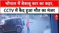 Hit and Run:भोपाल में दर्दनाक हादसा, तेज रफ्तार कार ने तीन दोस्तों को मारी टक्कर, एक की हालत गंभीर