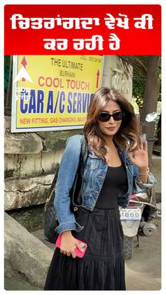 ਚਿਤਰਾਂਗਦਾ ਵੇਖੋ ਕੀ ਕਰ ਰਹੀ ਹੈ