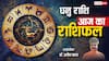 धनु राशिफल 3 जून 2025: धनु राशि वालें कारोबार में मिलेगा बड़ा मौका, सेहत में दिखेगा सुधार, पढ़े राशिफल