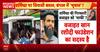 Hate Speech Row: शर्मिष्ठा केस में शिकायतकर्ता Wajahat Khan पर FIR, हिंदू देवी-देवताओं पर आपत्तिजनक