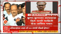Ajit Pawar On Jalindar Supekar : जालिंदर सुपेकरांच्या कारभाराची चौकशी होणार? अजितदादा काय म्हणाले?