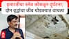Navi Mumbai Nerul Slab Collapse : नेरूळमध्ये घराचा स्लॅब कोसळला, थोडक्यात दोन वृद्धांचा जीव वाचला