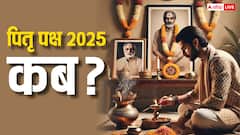 पितृ पक्ष कब से शुरू हो रहा है, जानें श्राद्ध की महत्वपूर्ण तिथियां