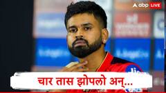 फक्त चार तास झोपलो आणि..., पंजाब किंग्जचा कॅप्टन श्रेयस अय्यर आयपीएल फायनलपूर्वी काय म्हणाला? 