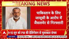 Spying for Pakistan: Jaisalmer में Shakur Khan गिरफ्तार, पूर्व मंत्री Saleh Mohammed का था PA