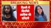 Delhi Crime: राजधानी दिल्ली में दिल दहला देने वाली घटना आई सामने, सरफिरे आशिक ने की युवती को मारा