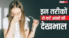 न सताएगा ग्लूकोमा और न ही छिनेगी आंखों की रोशनी, ये 7 आई केयर हैबिट आएंगी बेहद काम