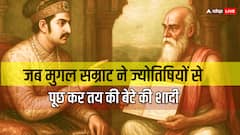 किस मुगल सम्राट ने अपने बेटे की शादी हिंदू ज्योतिषियों से पूछ कर की थी?