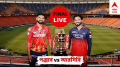 ১৮ তম বছরে এসে প্রথমবার আইপিএল চ্যাম্পিয়ন আরসিবি, মাঠেই কাঁদলেন বিরাট