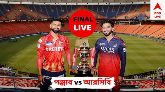 ফাইনালের উন্মাদনা বাড়ছে, টস জিতে প্রথমে ফিল্ডিংয়ের সিদ্ধান্ত নিলেন শ্রেয়স ফাইনালের উন্মাদনা বাড়ছে, টস জিতে প্রথমে ফিল্ডিংয়ের সিদ্ধান্ত নিলেন শ্রেয়স