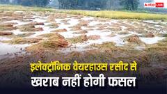 किसानों की फसल नहीं होगी खराब, जानें क्या है इलेक्ट्रॉनिक वेयरहाउस रसीद की सुविधा