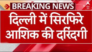 Delhi Crime: दिल्ली में एकतरफा प्यार में युवती की हत्या, चाकूओं से गोदने के बाद शव को जलाने की कोशिश