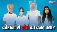 कोरोना वायरस से किन लोगों की हो रही है मौत, क्या शरीर में पहले से मौजूद बीमारियां हैं वजह?