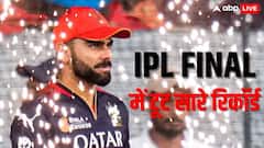 IPL फाइनल में टूटे सारे रिकॉर्ड, बेंगलुरु-पंजाब के मैच में हाईएस्ट व्यूअरशिप; इतने करोड़ लोग देख रहे लाइव