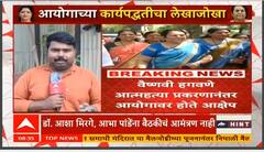 Neelam Gorhe Meeting : नीलम गोऱ्हेंच्या अध्यक्षतेखाली महिला आयोगाची बैठक, चाकणकर राहणार उपस्थित