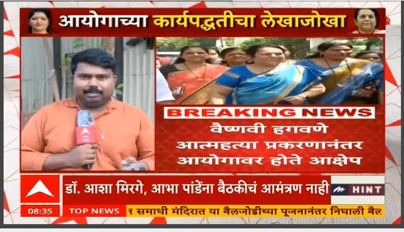 Neelam Gorhe Meeting : नीलम गोऱ्हेंच्या अध्यक्षतेखाली महिला आयोगाची बैठक, चाकणकर राहणार उपस्थित