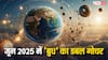 Budh Gochar 2025: जून में बुध का दोहरा राशि परिवर्तन, डबल गोचर कर इन राशियों को देंगे दोगुनी खुशी