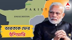 বালুচিস্তানকে উস্কানি দিচ্ছে ভারত, বিরাট অভিযোগ এনে ফের হুঙ্কার পাকিস্তানের, 'কেউ আলাদা করতে পারবে না'