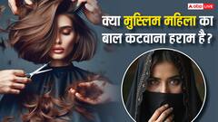 मुस्लिम महिलाओं के लिए बाल कटवाना हराम है? क्या कहता है इस्लाम