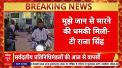 Bakrid Sacrifice Row: 'बकरीद के खिलाफ आवाज उठाने पर धमकी मिली' -BJP MLA T Raja Singh