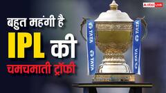 IPL की ट्रॉफी पर चढ़ी होती है सोने और चांदी की परत, जानें कितनी होती है इसकी कीमत