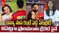 Preity Zinta hopes First Title RCB vs PBKS IPL 2025 Final | తొలి కప్ కల కోసం ప్రీతి జింతా