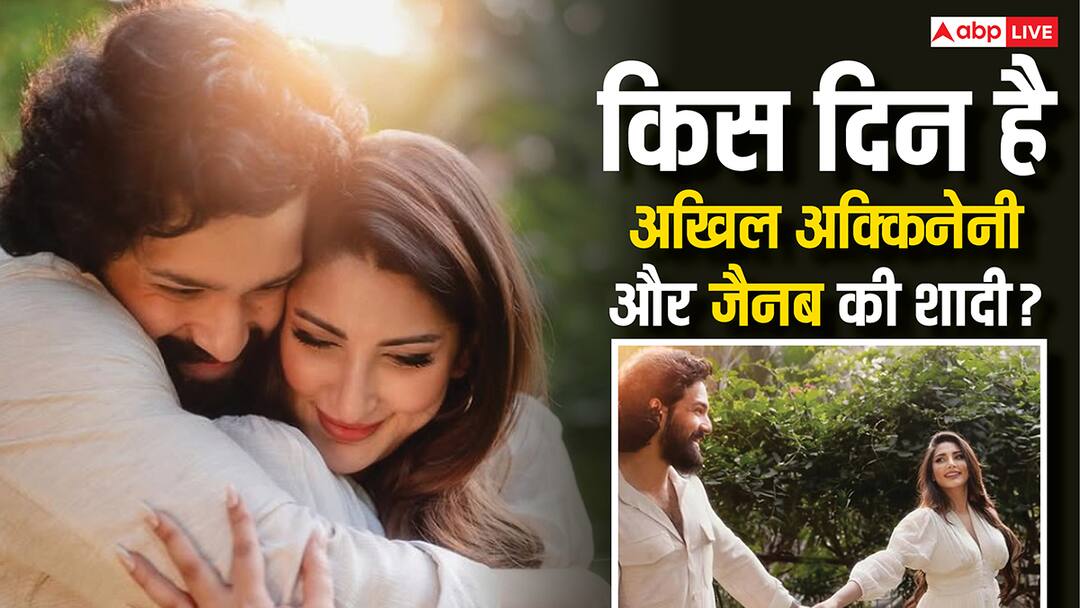 Akhil-Zainab Wedding: नागार्जुन के छोटे बेटे अखिल की जैनब संग शादी की तैयारियां हुई शुरू, जानें- वेडिंग डेट से लेकर वेन्यू और गेस्ट की डिटेल्स Nagarjuna Soin Akhil Akkineni Wedding with Zainab Ravdjee know Date Venue Guest List everything here Akhil-Zainab Wedding: नागार्जुन के छोटे बेटे अखिल की जैनब संग शादी की तैयारियां हुई शुरू, जानें- वेडिंग डेट से लेकर वेन्यू और गेस्ट की डिटेल्स