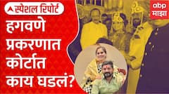 Vaishanavi Hagawane Special Report : वैष्णवी हगवणे प्रकरणात कोर्टात काय घडलं? जाणून घ्या