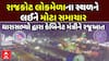 Rajkot Lok Mela: રાજકોટ લોકમેળાના સ્થળને લઈને મોટા સમાચાર, ધારાસભ્યો દ્વારા કેબિનેટ મંત્રીને રજૂઆત