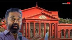 'जला, नेला, बाशे,' सिर्फ तीन शब्दों में जज ने तल्ख लहजे में कमल हासन को समझा दी बेहद अहम बात, आप भी जान लें मतलब